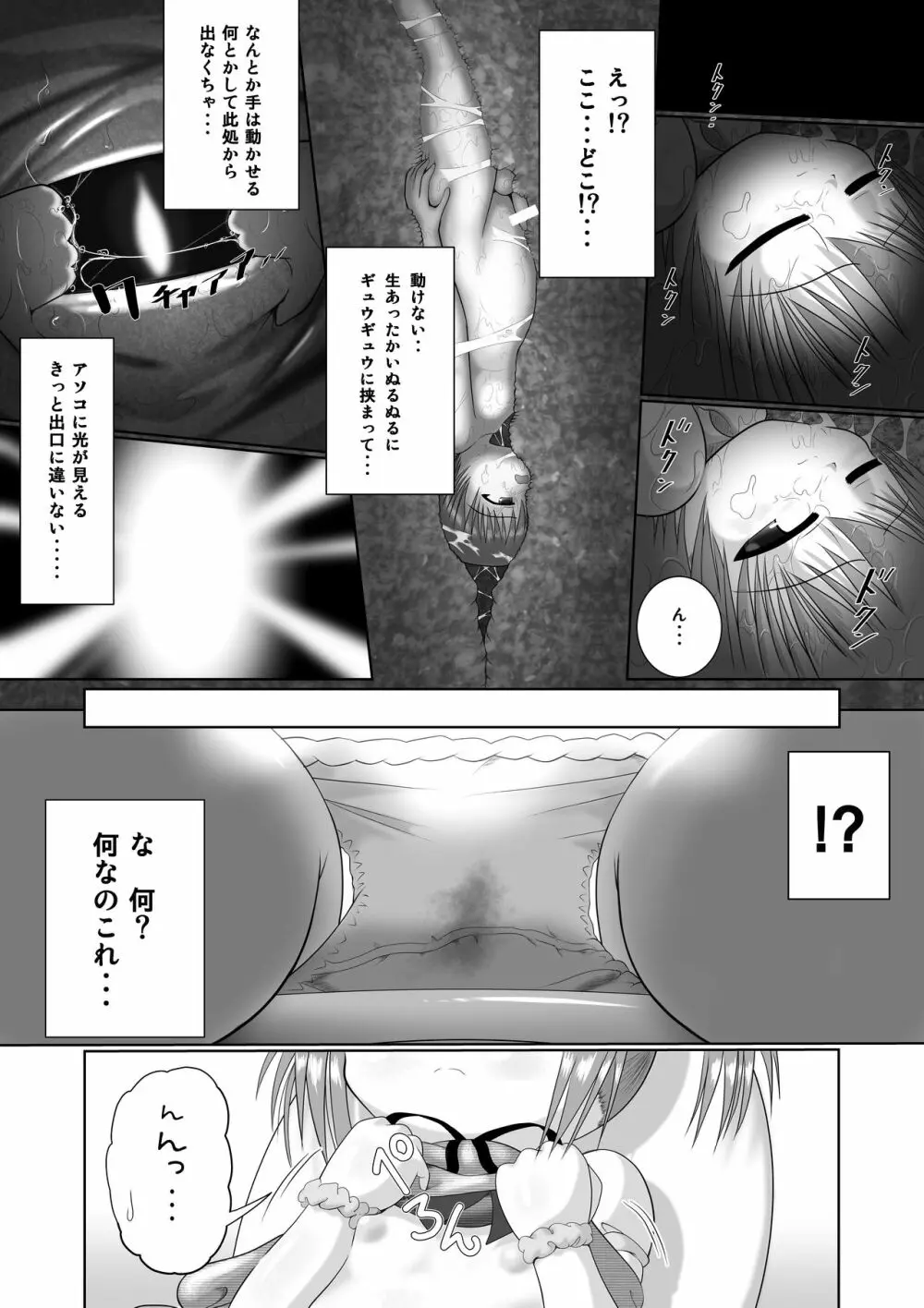 せく☆ぷれ!!! ~Sexual Predators~ Page.11