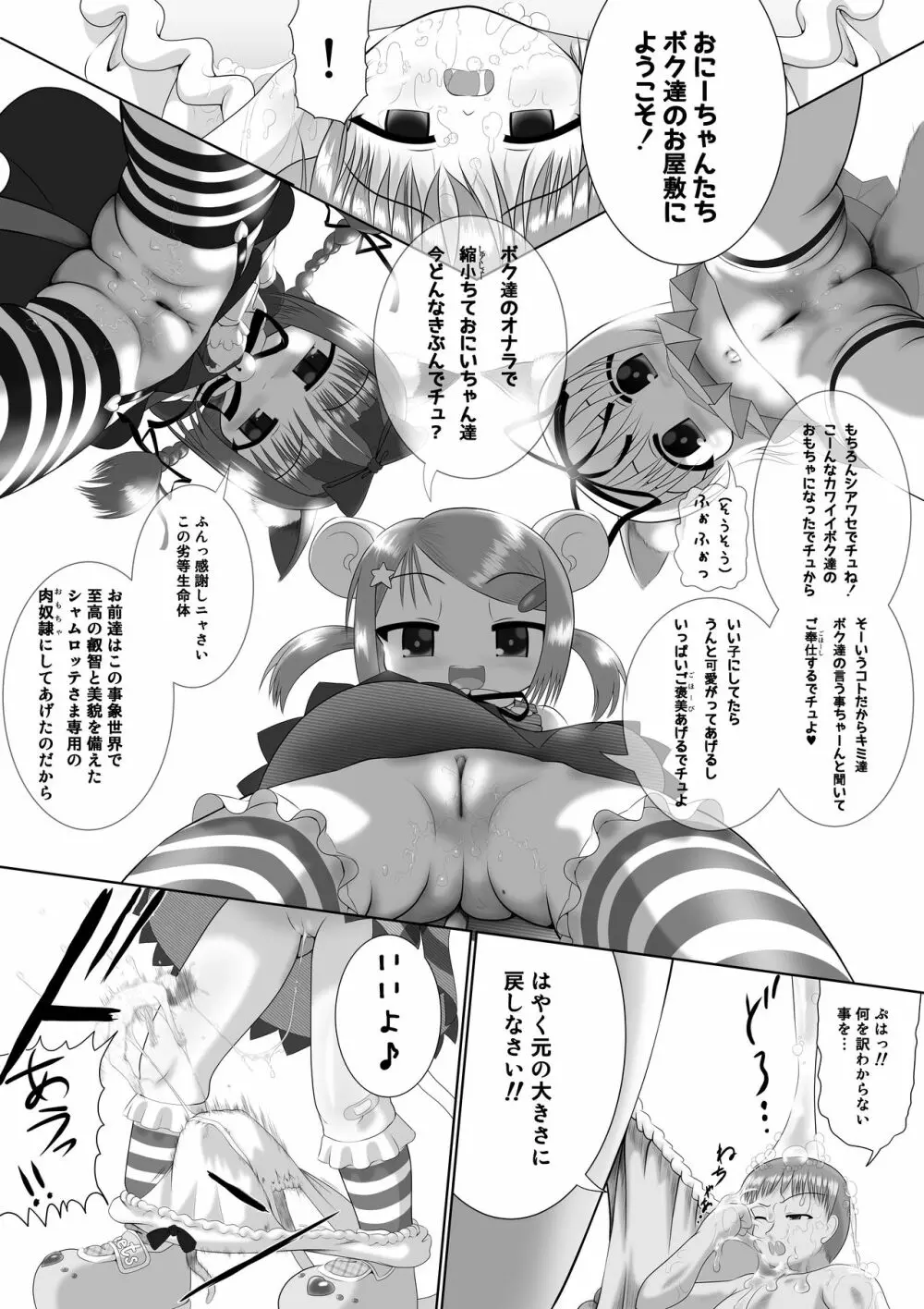 せく☆ぷれ!!! ~Sexual Predators~ Page.17