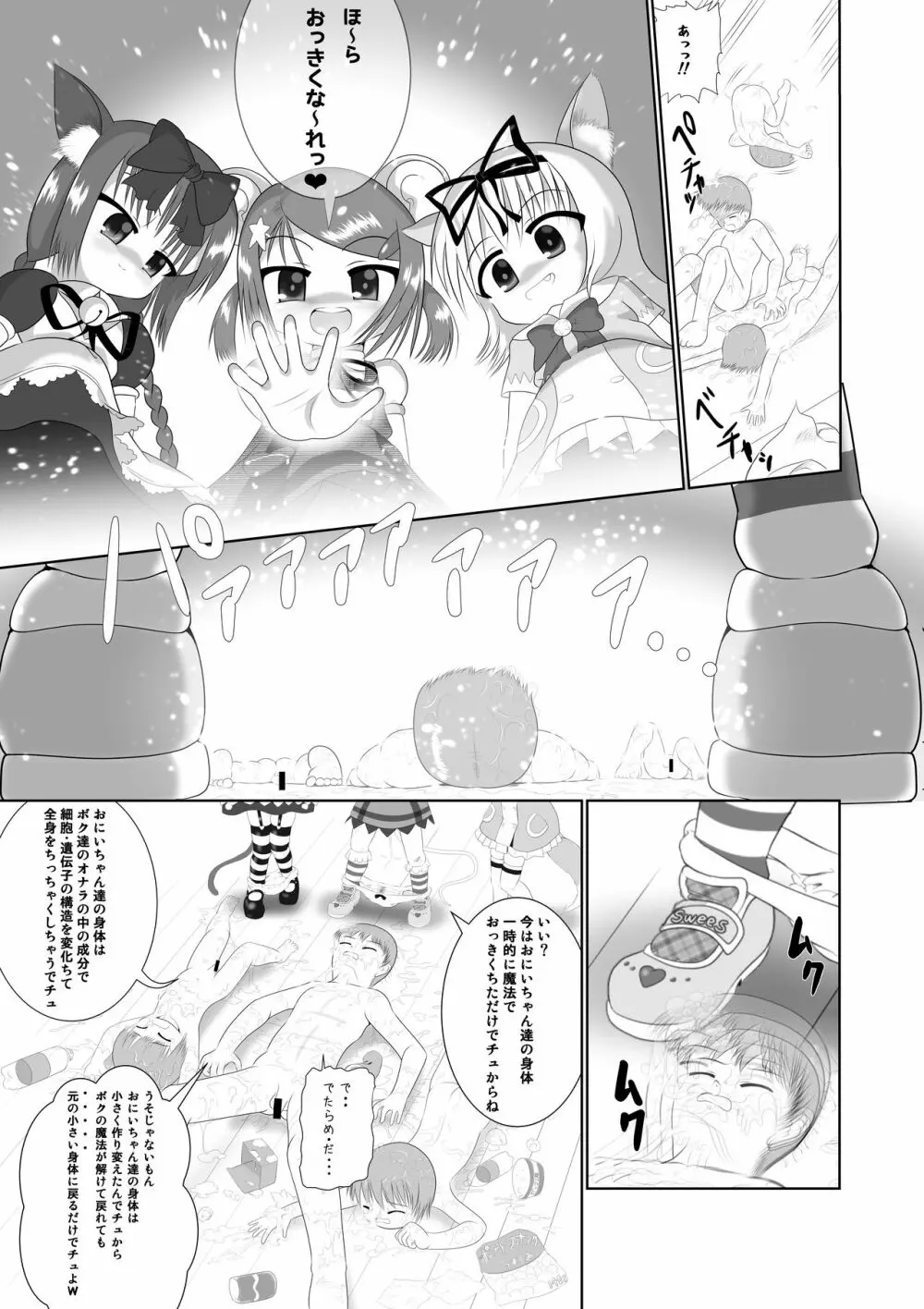せく☆ぷれ!!! ~Sexual Predators~ Page.18