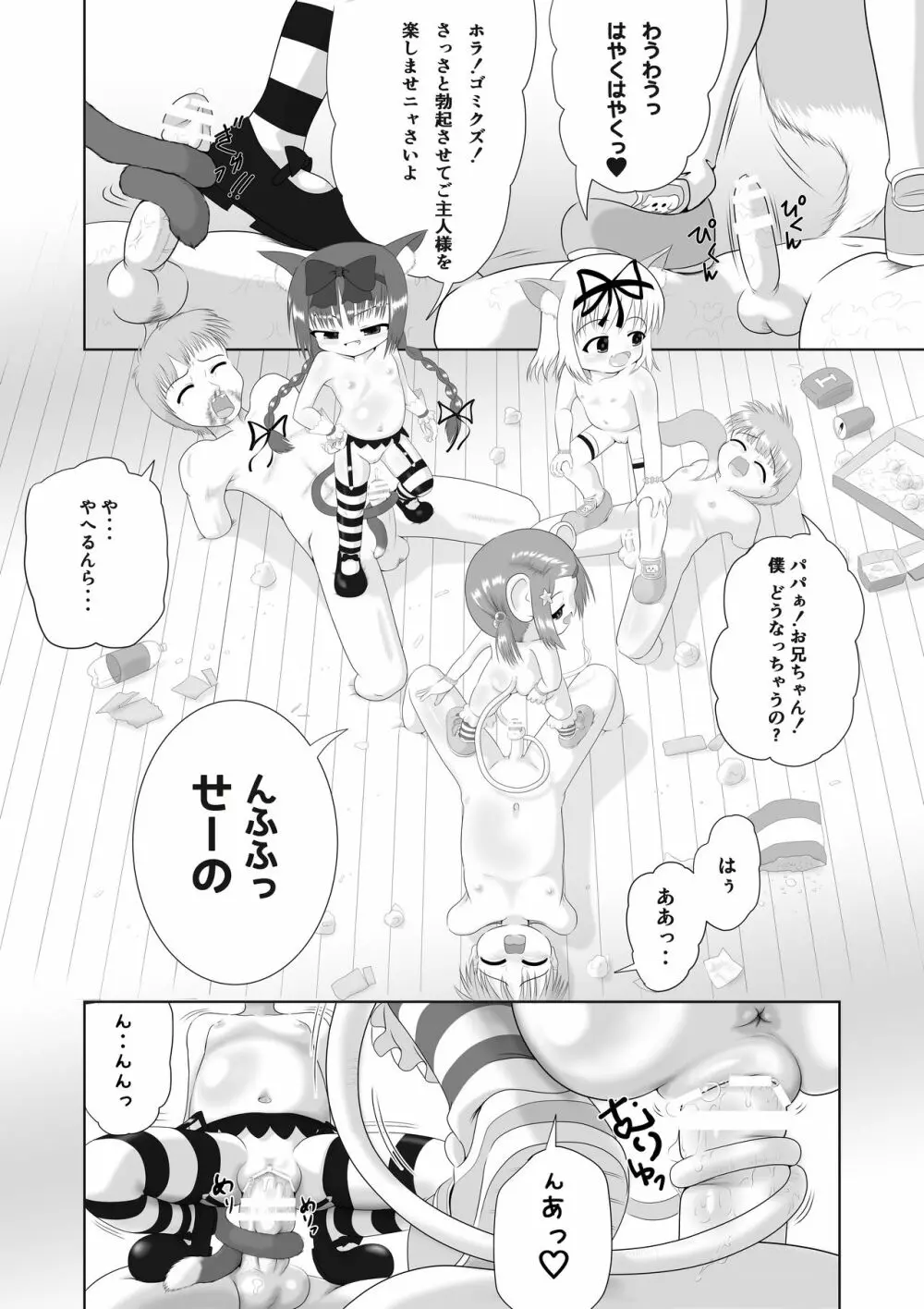 せく☆ぷれ!!! ~Sexual Predators~ Page.24
