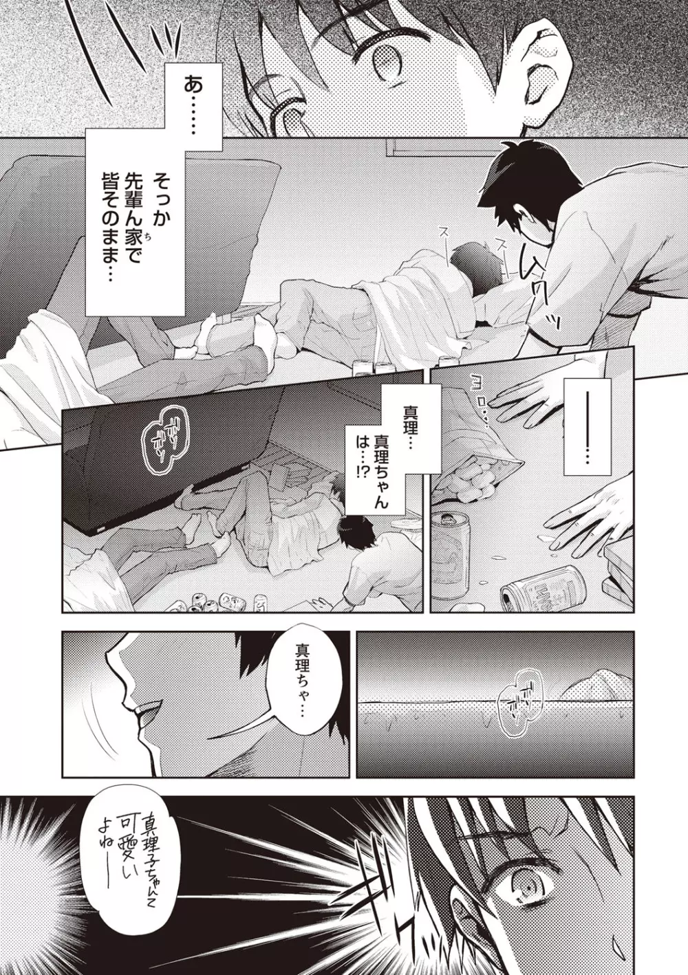 いまから彼女が寝盗られます Page.187