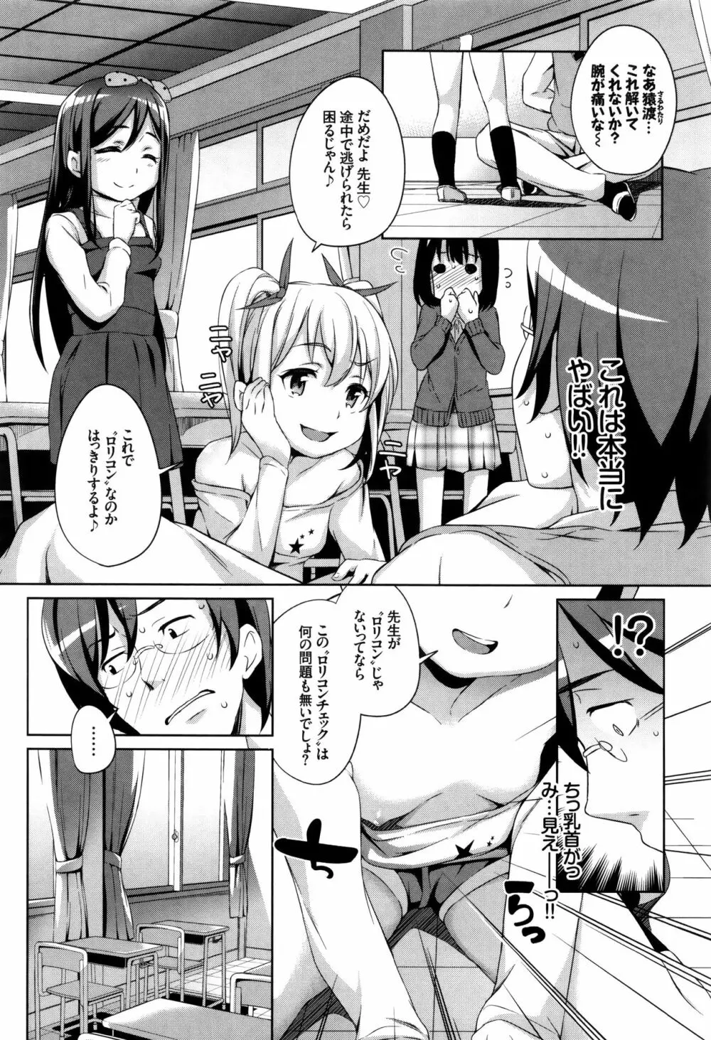 ろりちぇっく! + 8P小冊子 Page.75