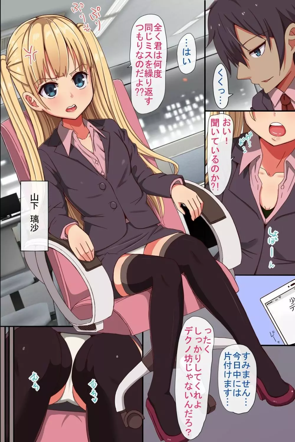少女家具~自宅にデリバリー!誰でも家具化できちゃうアプリ Page.2