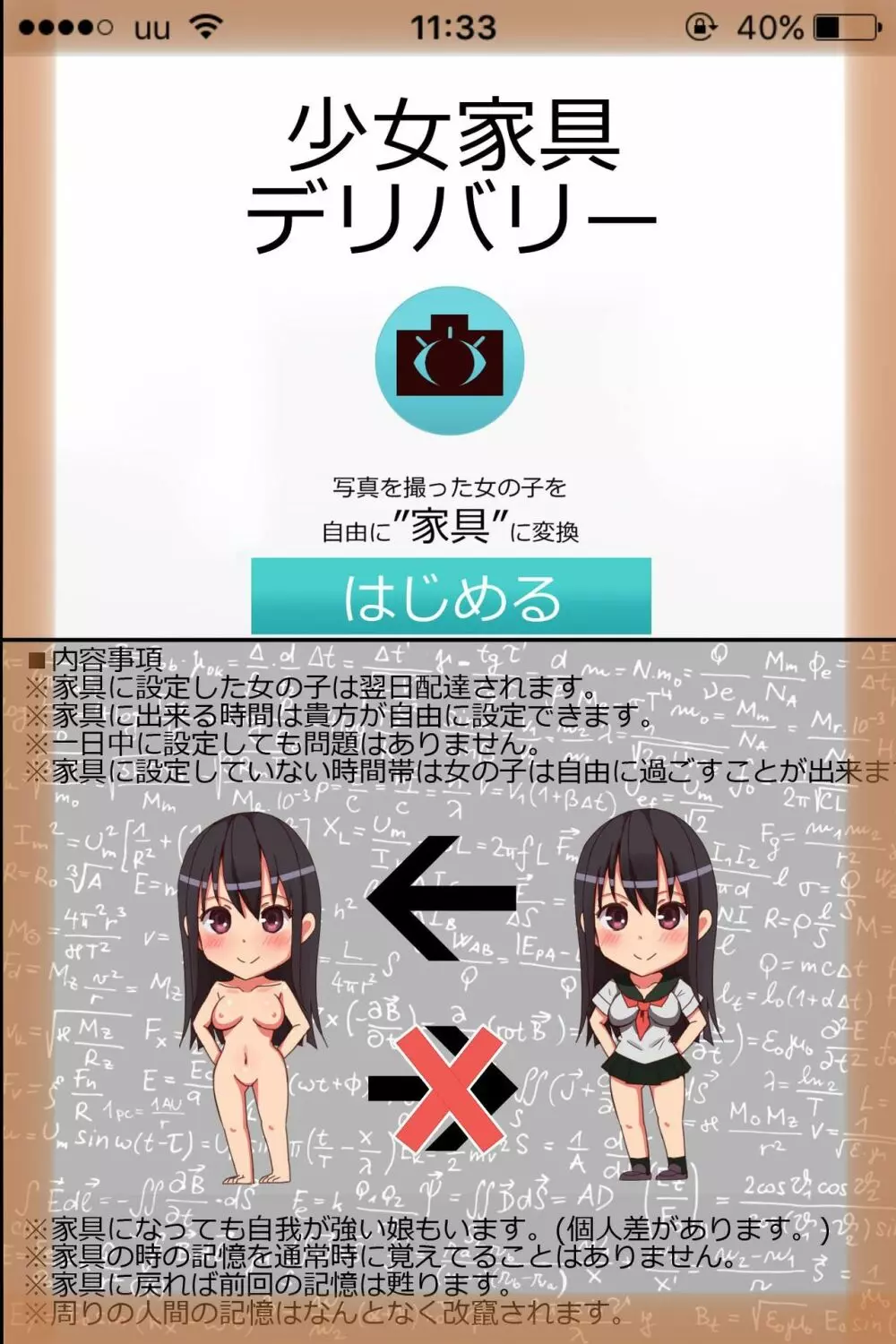 少女家具~自宅にデリバリー!誰でも家具化できちゃうアプリ Page.59