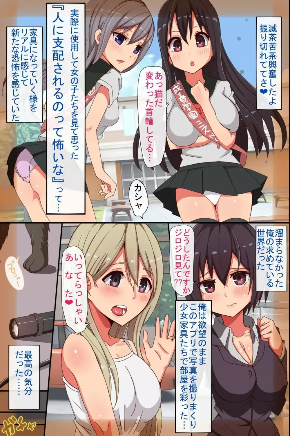 少女家具~自宅にデリバリー!誰でも家具化できちゃうアプリ Page.9