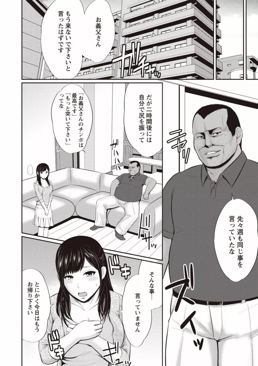蜜液の渦~滴り堕ちる若妻達~ Page.101