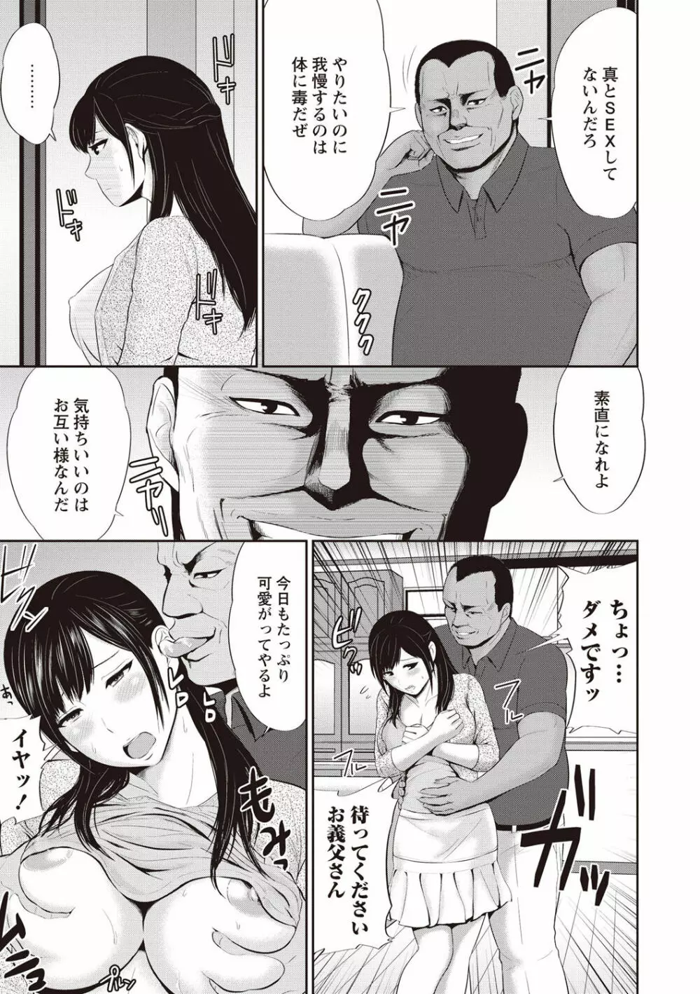 蜜液の渦~滴り堕ちる若妻達~ Page.102