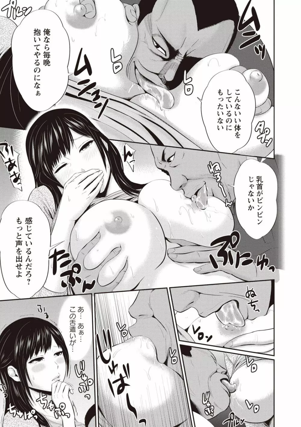 蜜液の渦~滴り堕ちる若妻達~ Page.104