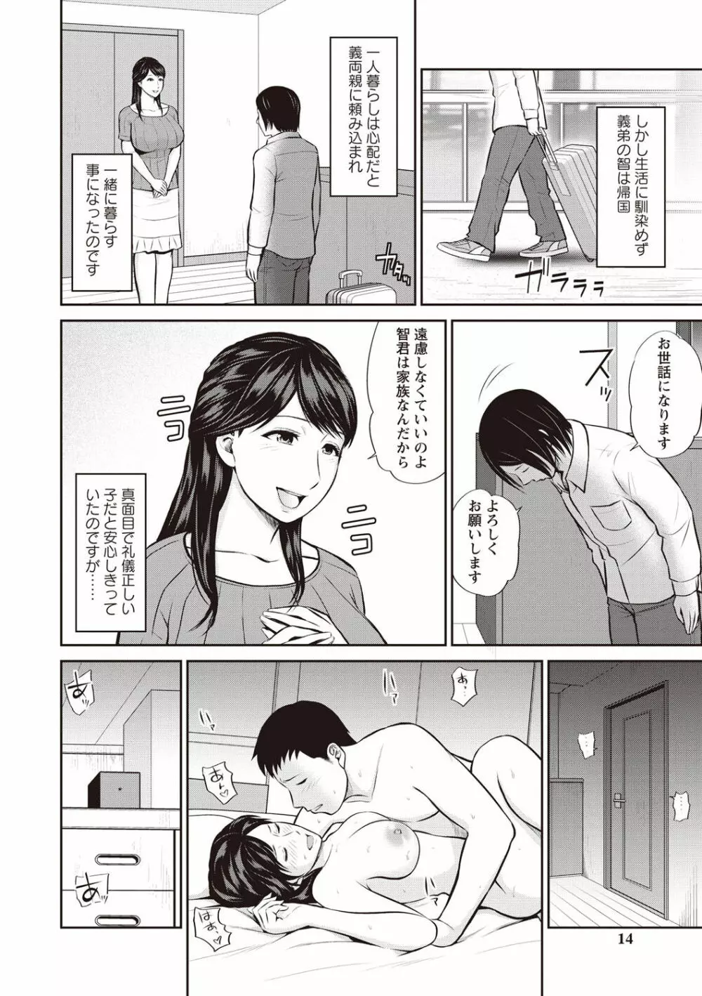 蜜液の渦~滴り堕ちる若妻達~ Page.12