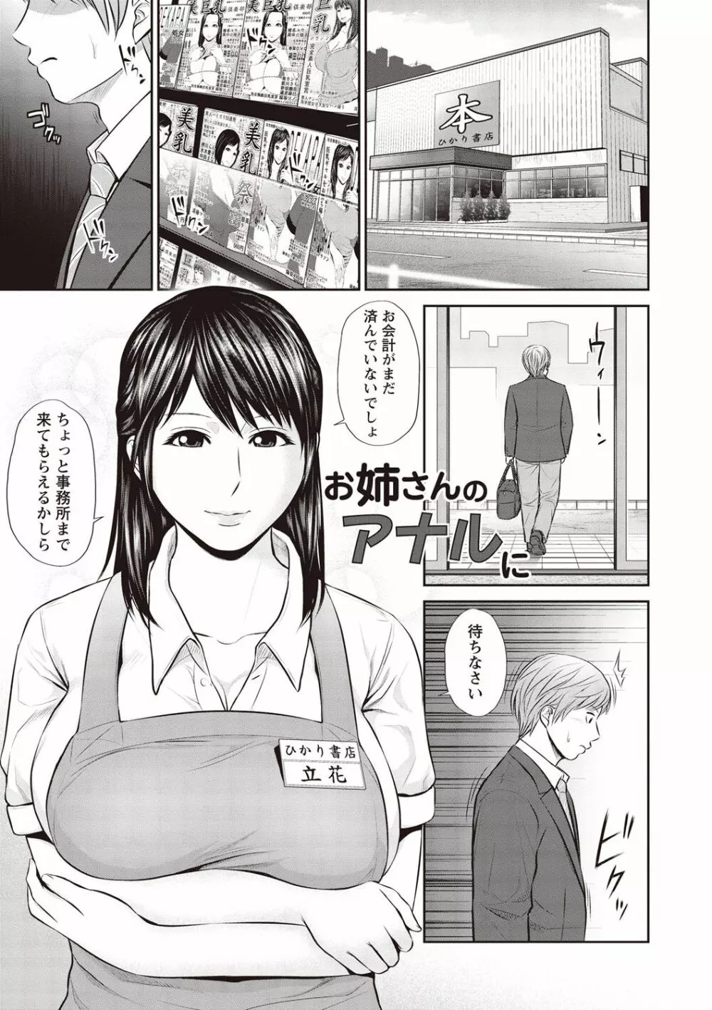 蜜液の渦~滴り堕ちる若妻達~ Page.120