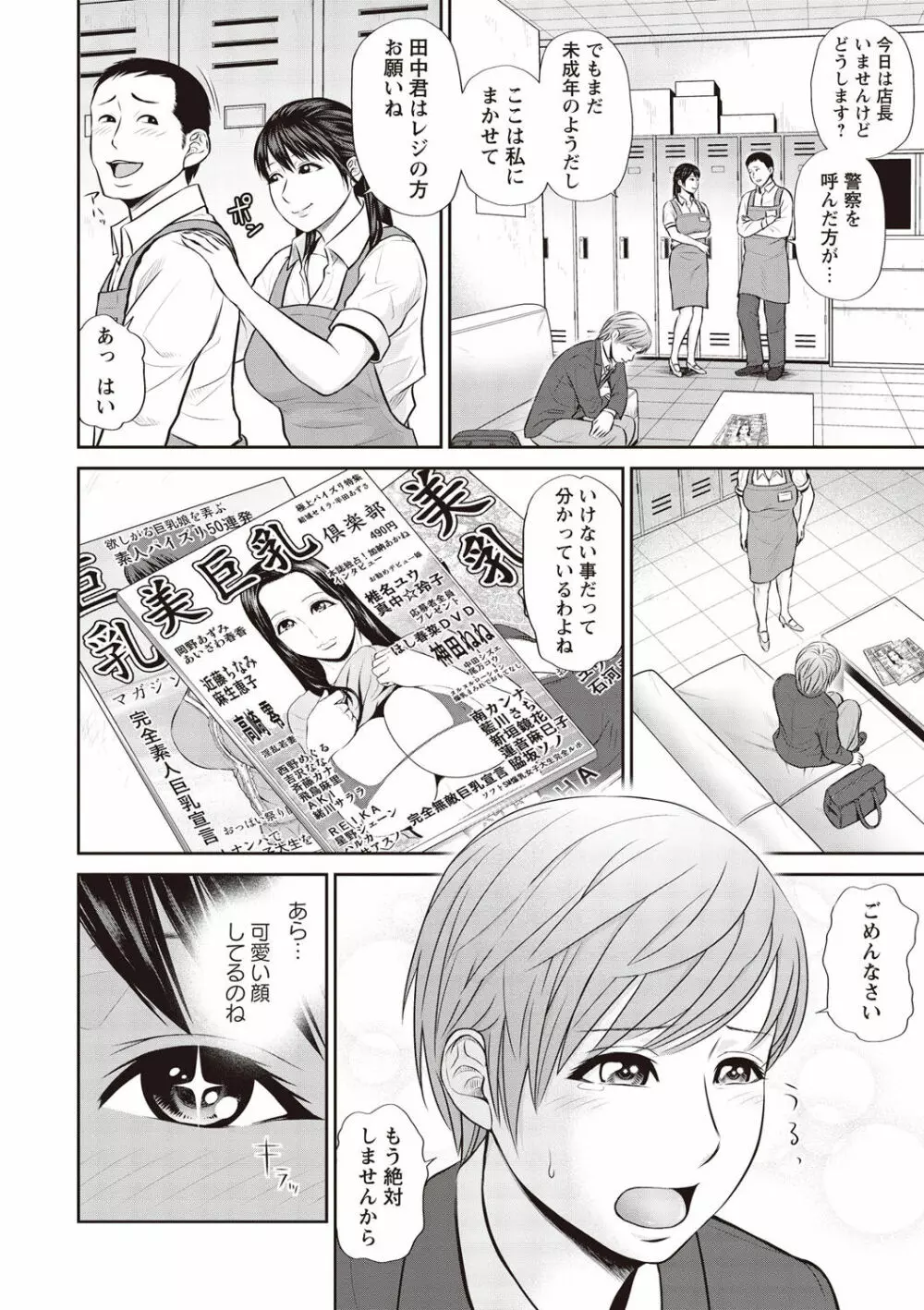蜜液の渦~滴り堕ちる若妻達~ Page.121
