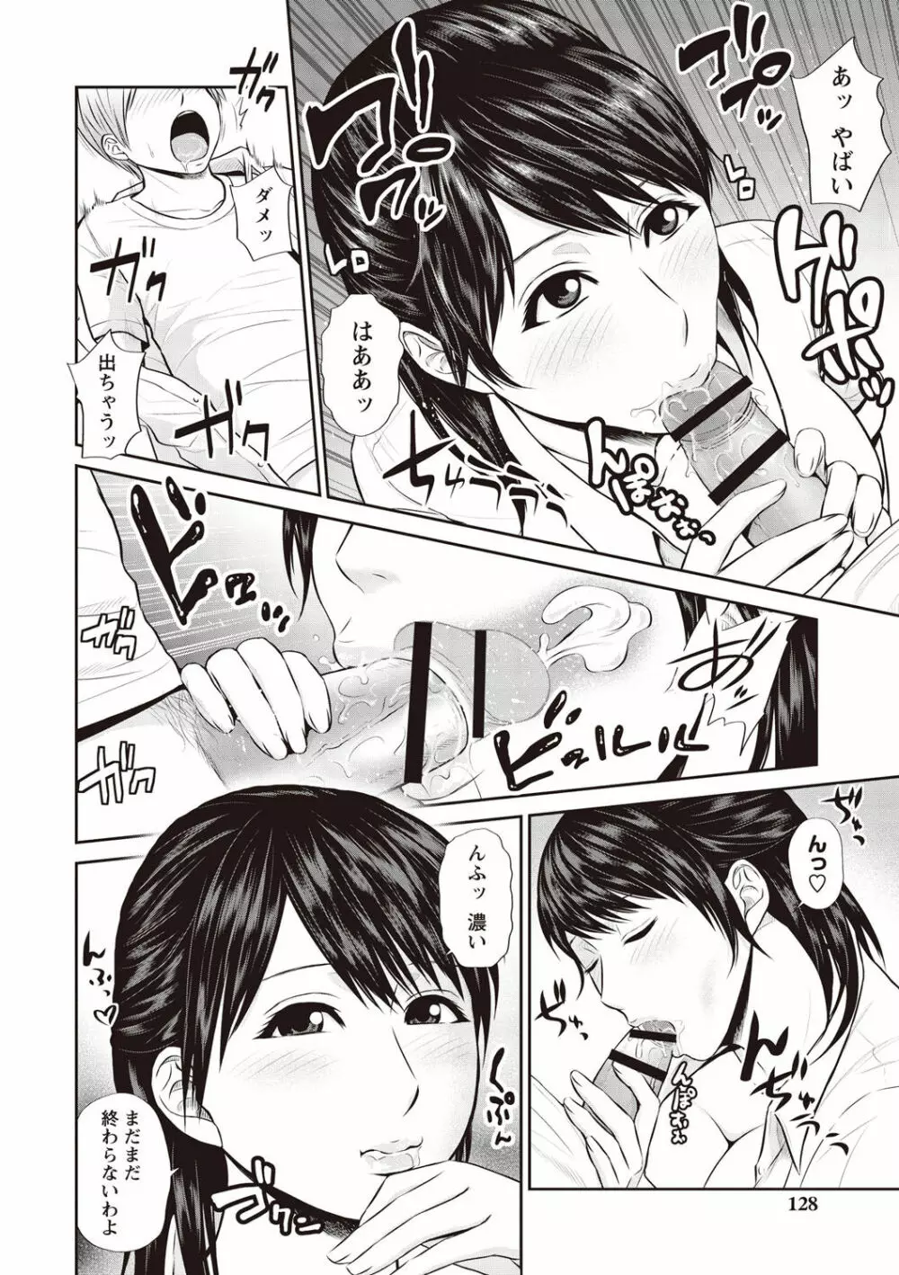 蜜液の渦~滴り堕ちる若妻達~ Page.127