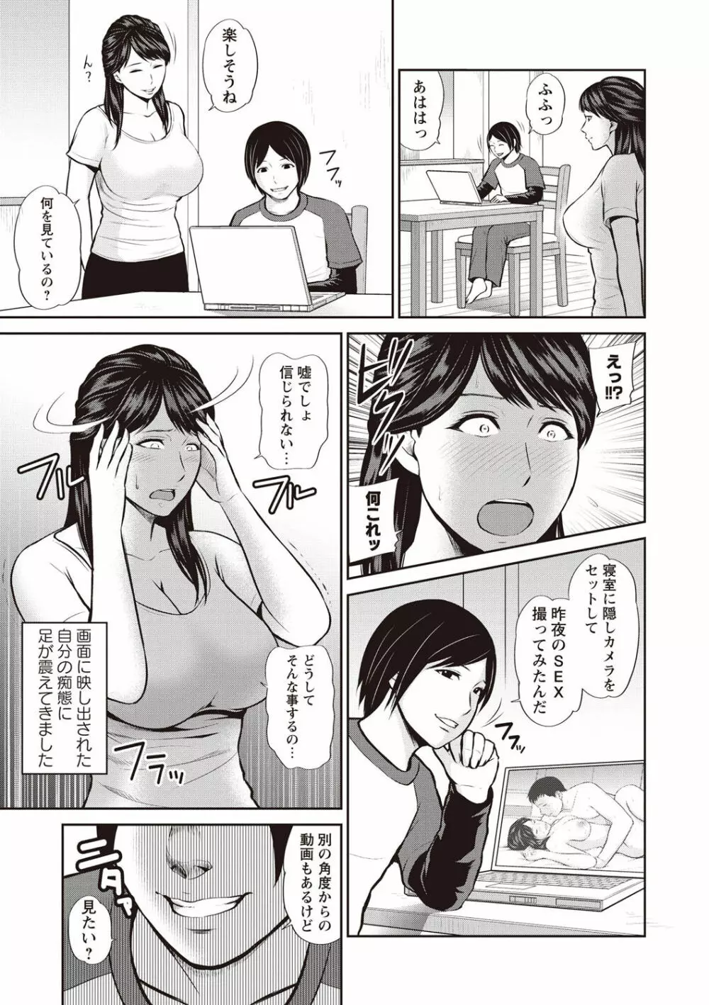 蜜液の渦~滴り堕ちる若妻達~ Page.13