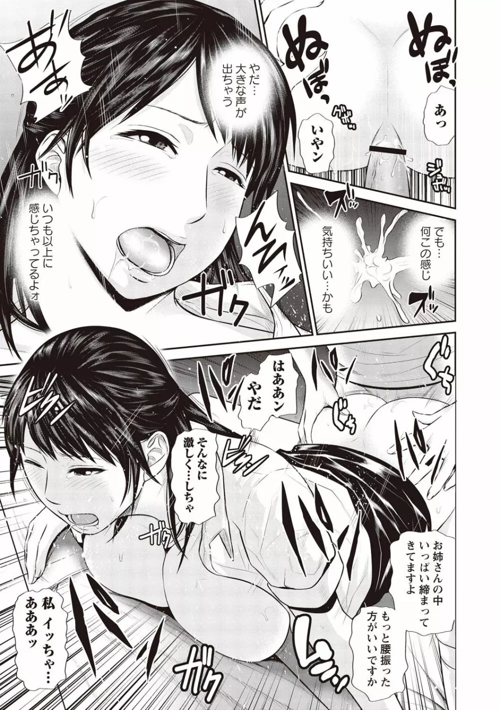 蜜液の渦~滴り堕ちる若妻達~ Page.134
