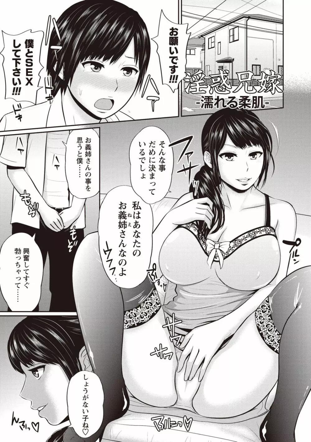 蜜液の渦~滴り堕ちる若妻達~ Page.140
