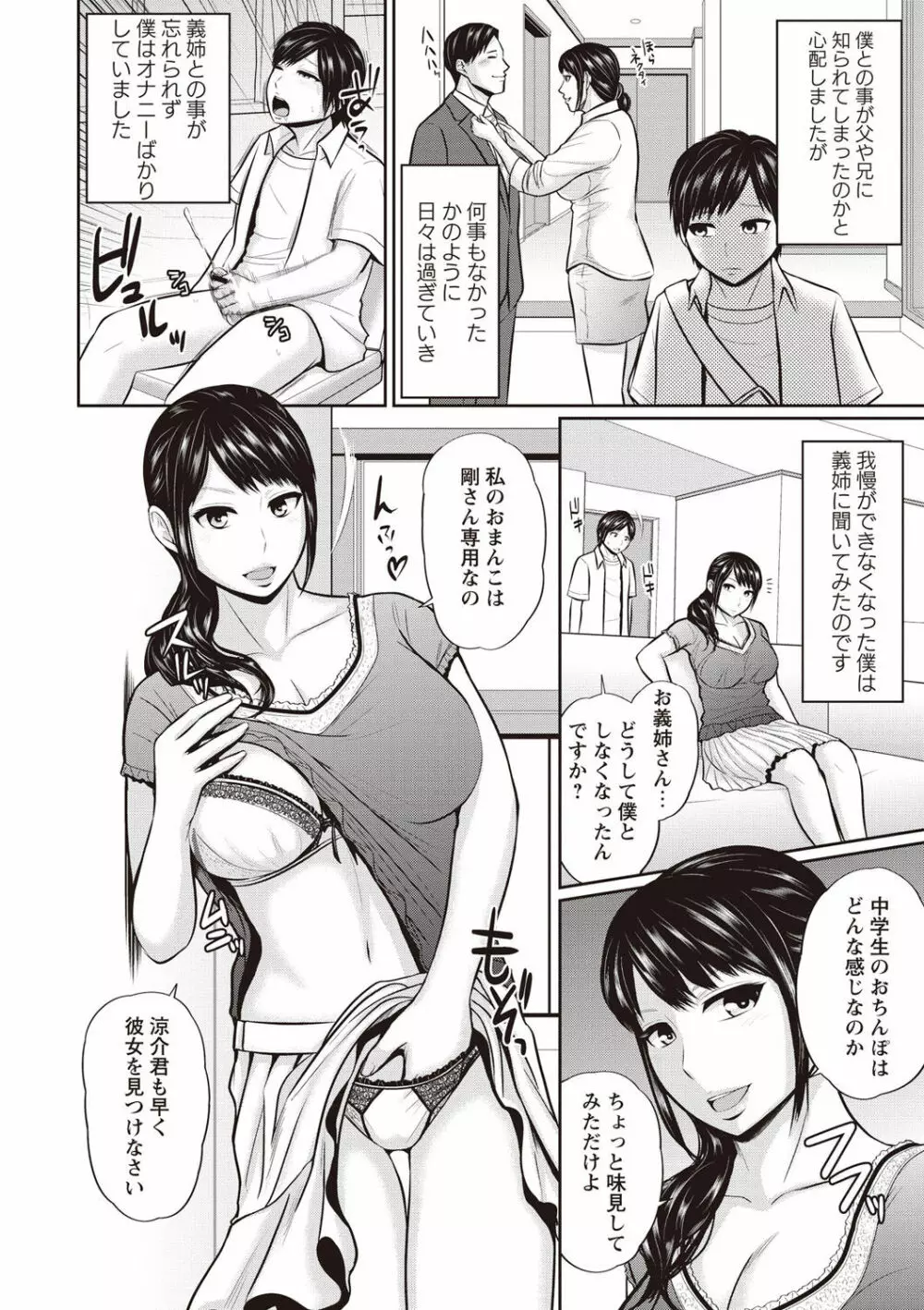 蜜液の渦~滴り堕ちる若妻達~ Page.145