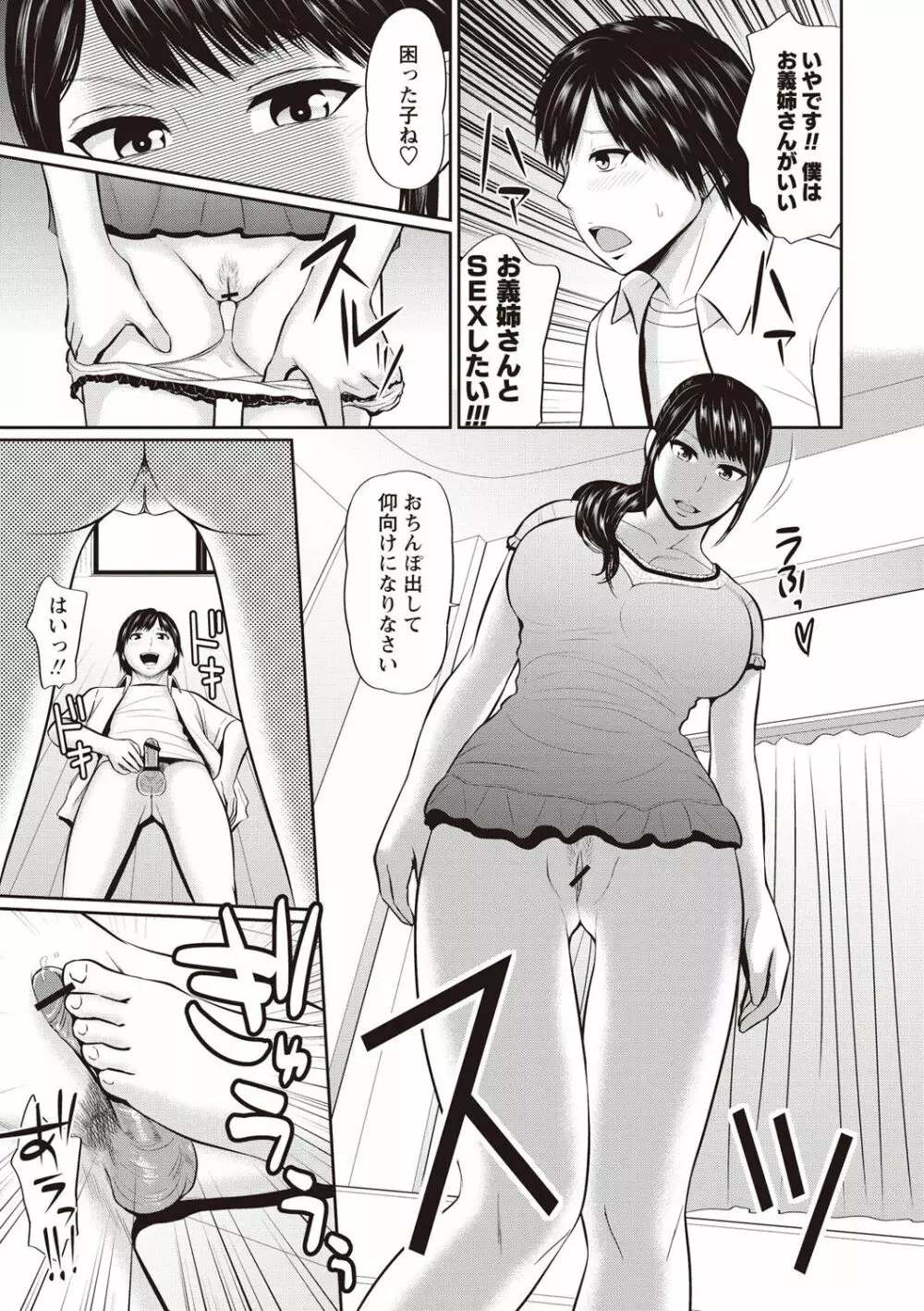 蜜液の渦~滴り堕ちる若妻達~ Page.146