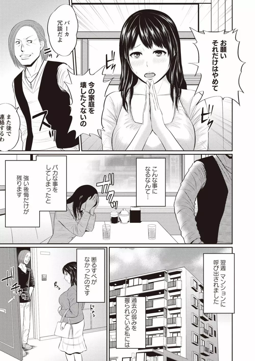蜜液の渦~滴り堕ちる若妻達~ Page.167