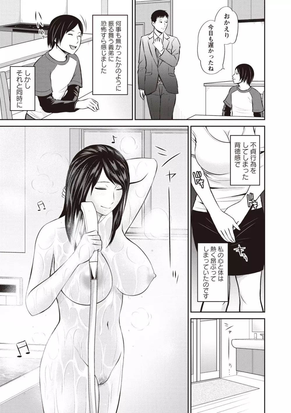 蜜液の渦~滴り堕ちる若妻達~ Page.17
