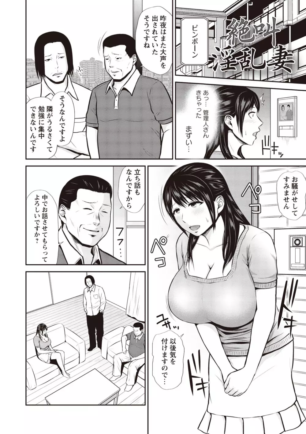 蜜液の渦~滴り堕ちる若妻達~ Page.183