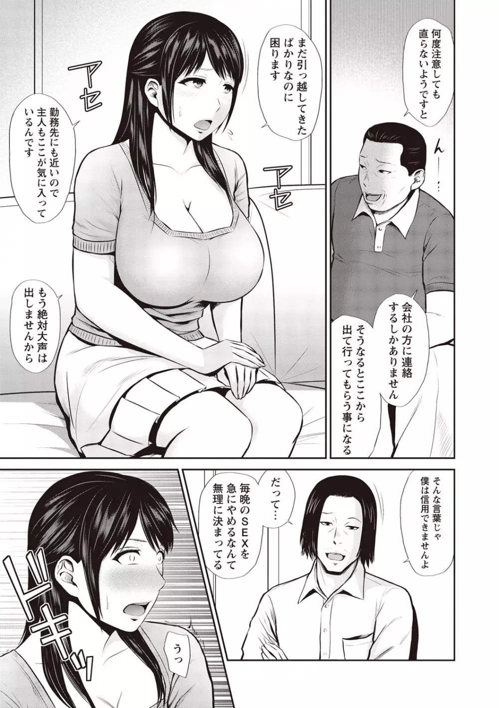 蜜液の渦~滴り堕ちる若妻達~ Page.184