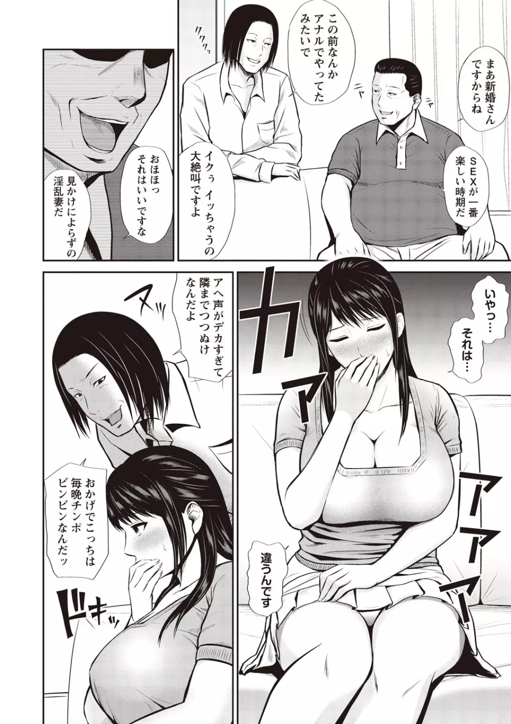 蜜液の渦~滴り堕ちる若妻達~ Page.185