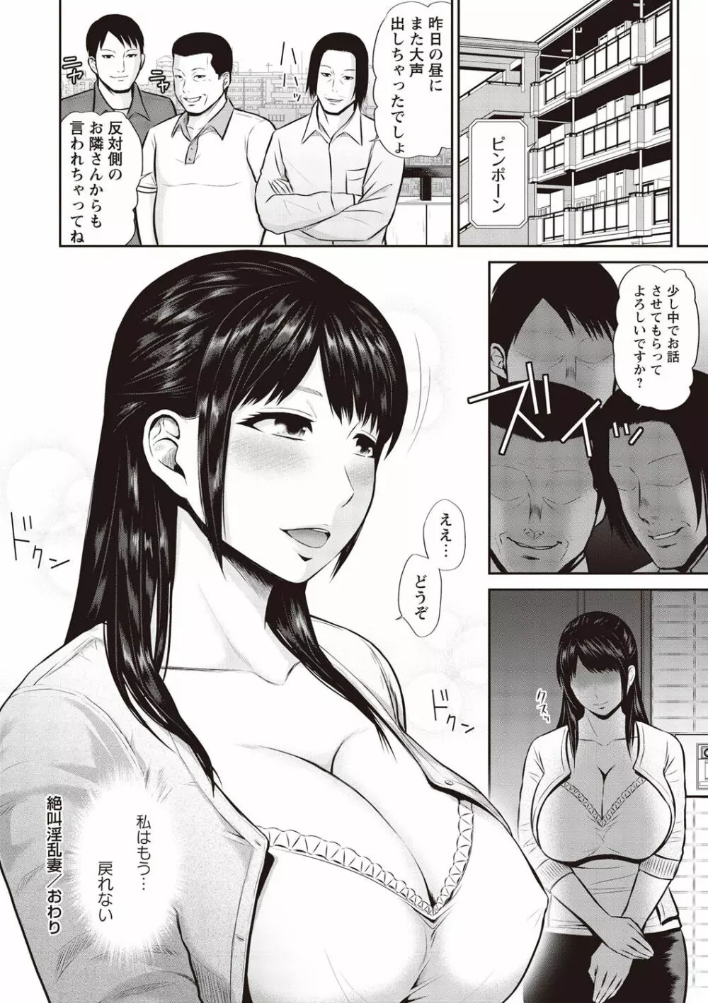 蜜液の渦~滴り堕ちる若妻達~ Page.197