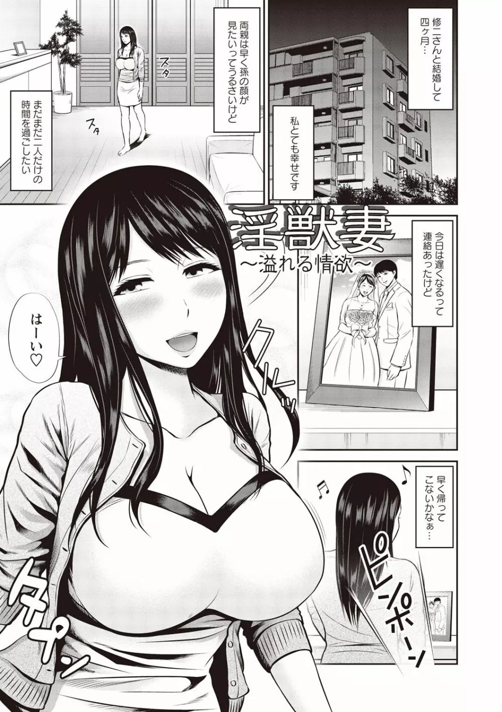蜜液の渦~滴り堕ちる若妻達~ Page.198