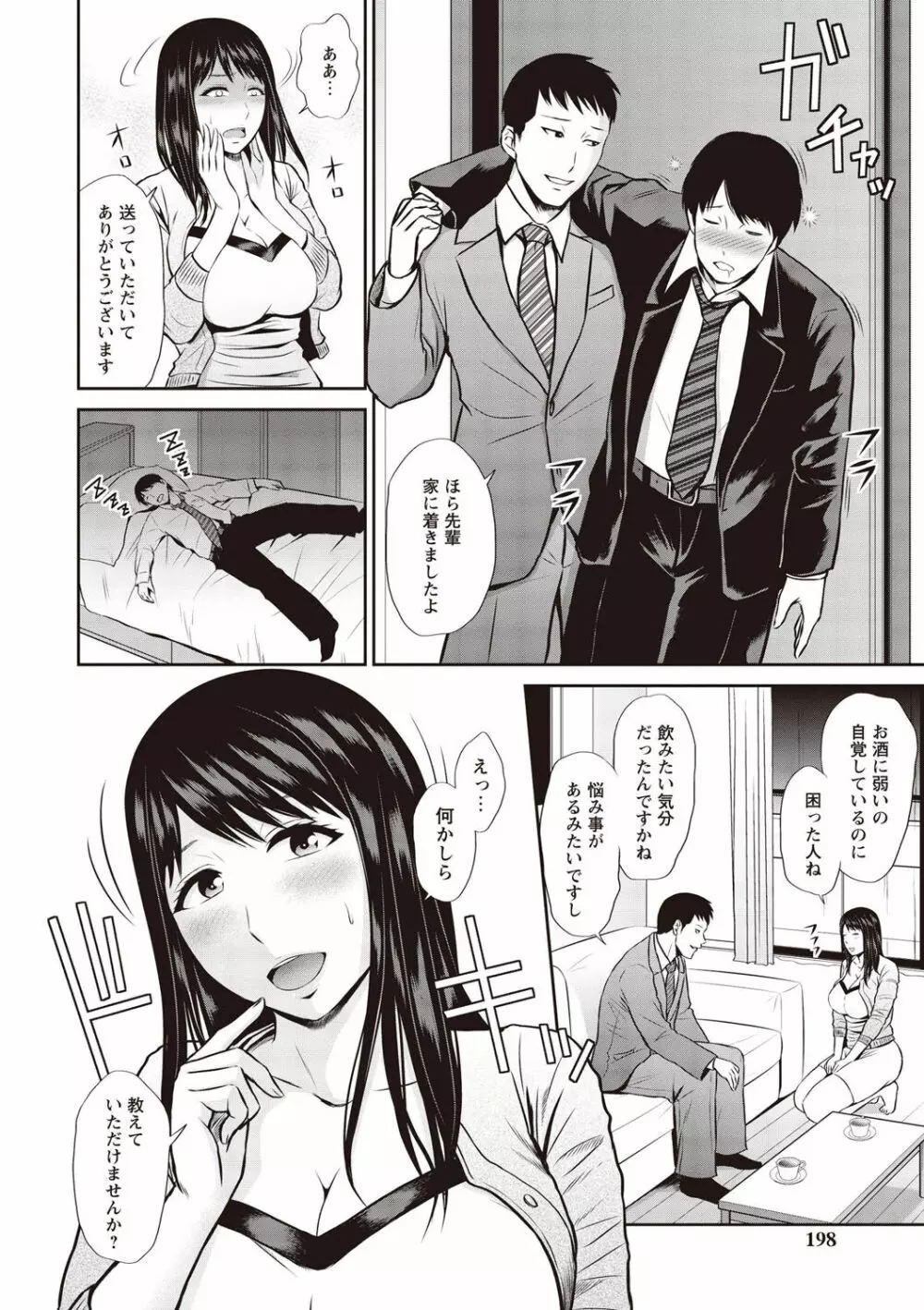 蜜液の渦~滴り堕ちる若妻達~ Page.199