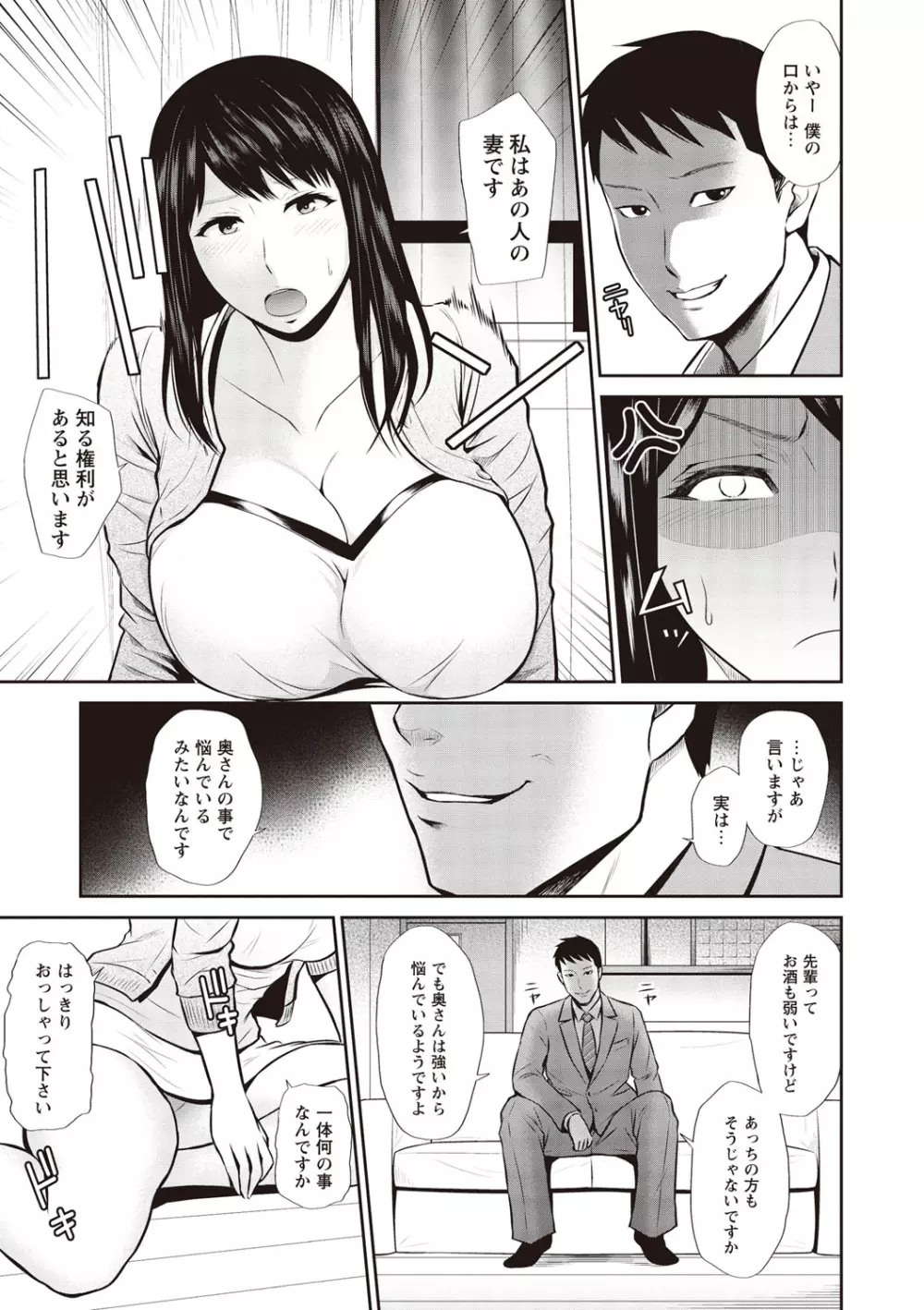 蜜液の渦~滴り堕ちる若妻達~ Page.200