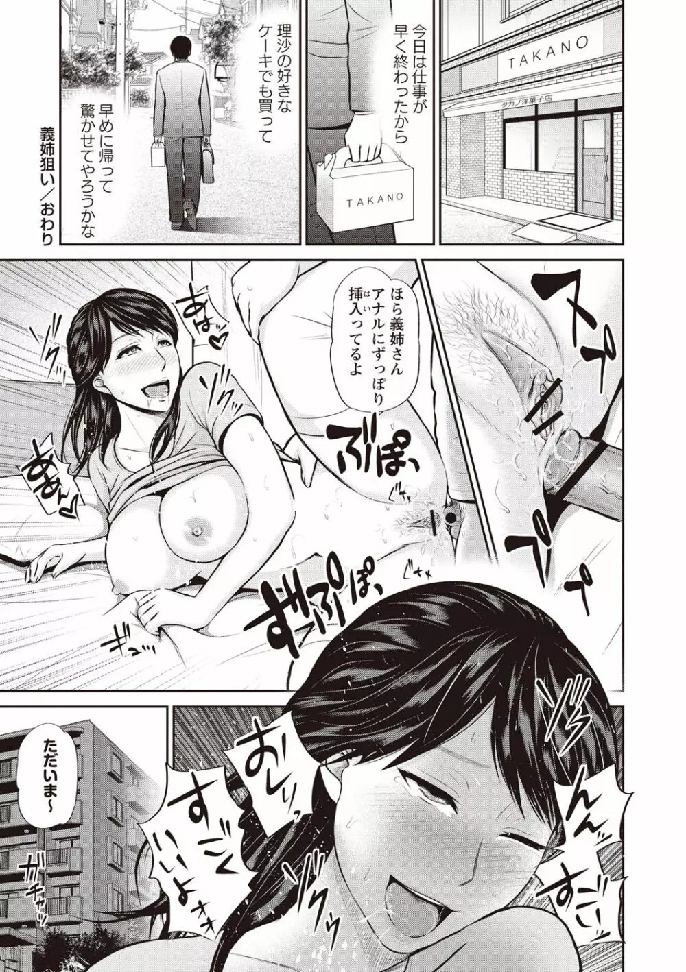 蜜液の渦~滴り堕ちる若妻達~ Page.26