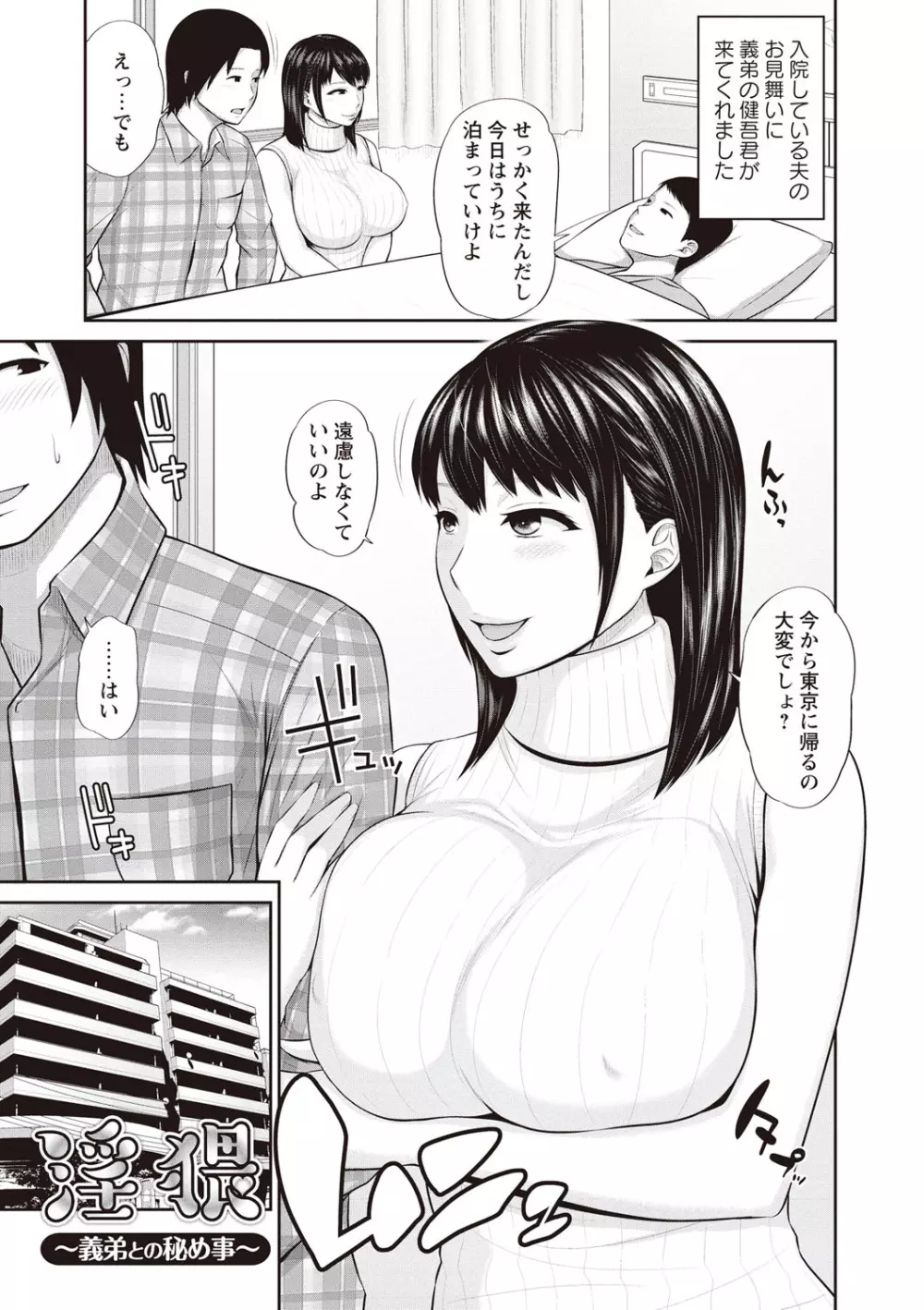 蜜液の渦~滴り堕ちる若妻達~ Page.27