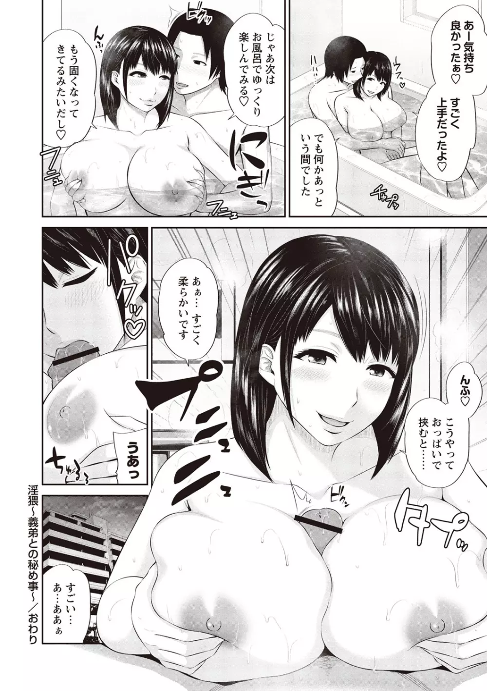 蜜液の渦~滴り堕ちる若妻達~ Page.46