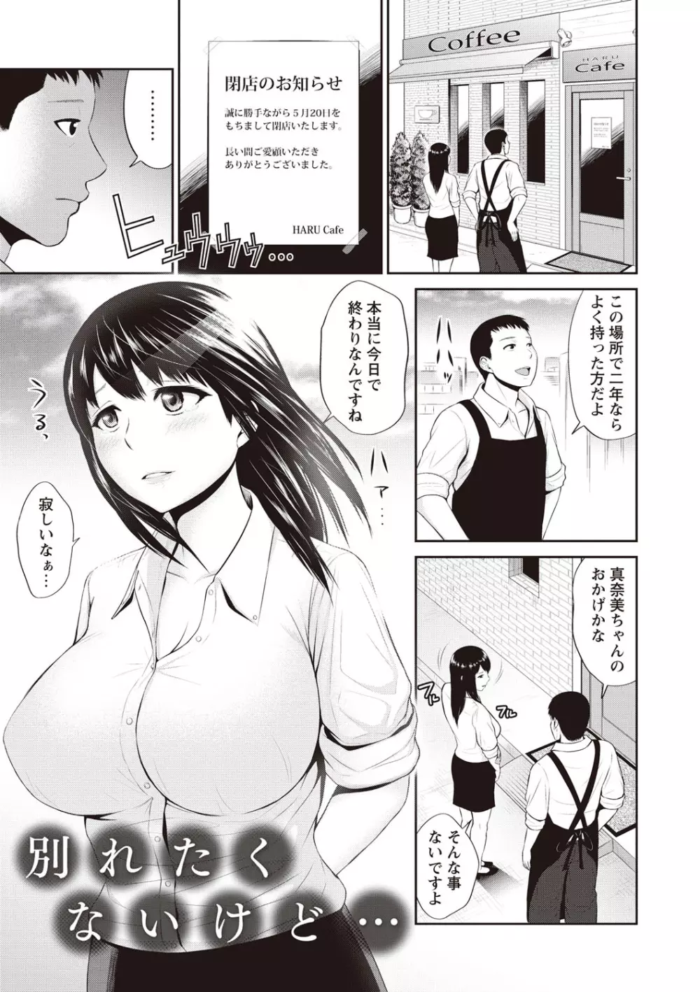 蜜液の渦~滴り堕ちる若妻達~ Page.47