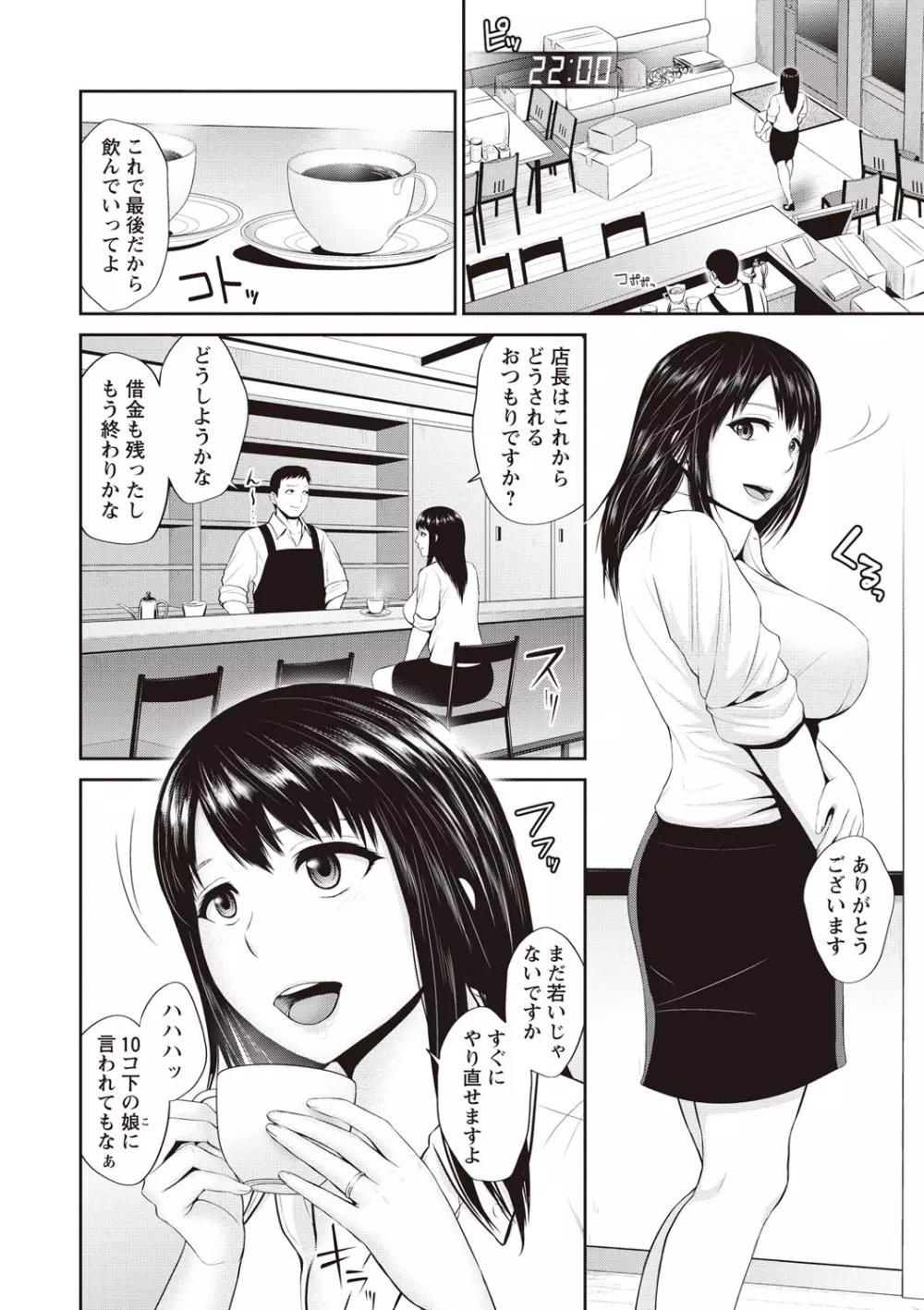 蜜液の渦~滴り堕ちる若妻達~ Page.48