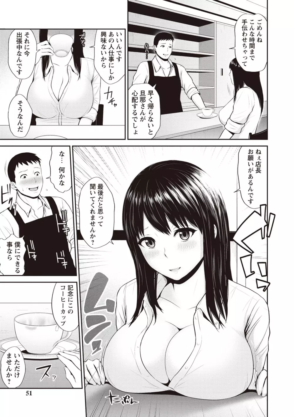 蜜液の渦~滴り堕ちる若妻達~ Page.49