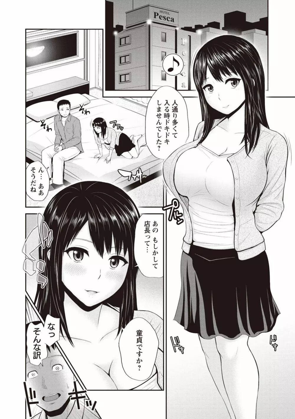 蜜液の渦~滴り堕ちる若妻達~ Page.52