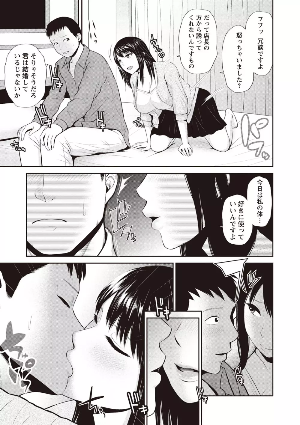 蜜液の渦~滴り堕ちる若妻達~ Page.53