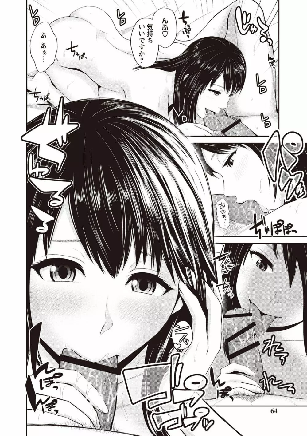 蜜液の渦~滴り堕ちる若妻達~ Page.62