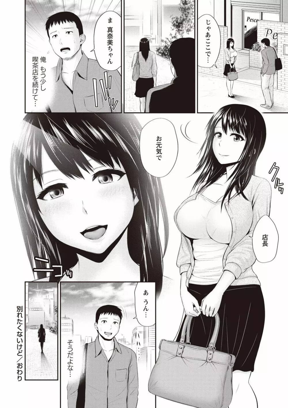 蜜液の渦~滴り堕ちる若妻達~ Page.68