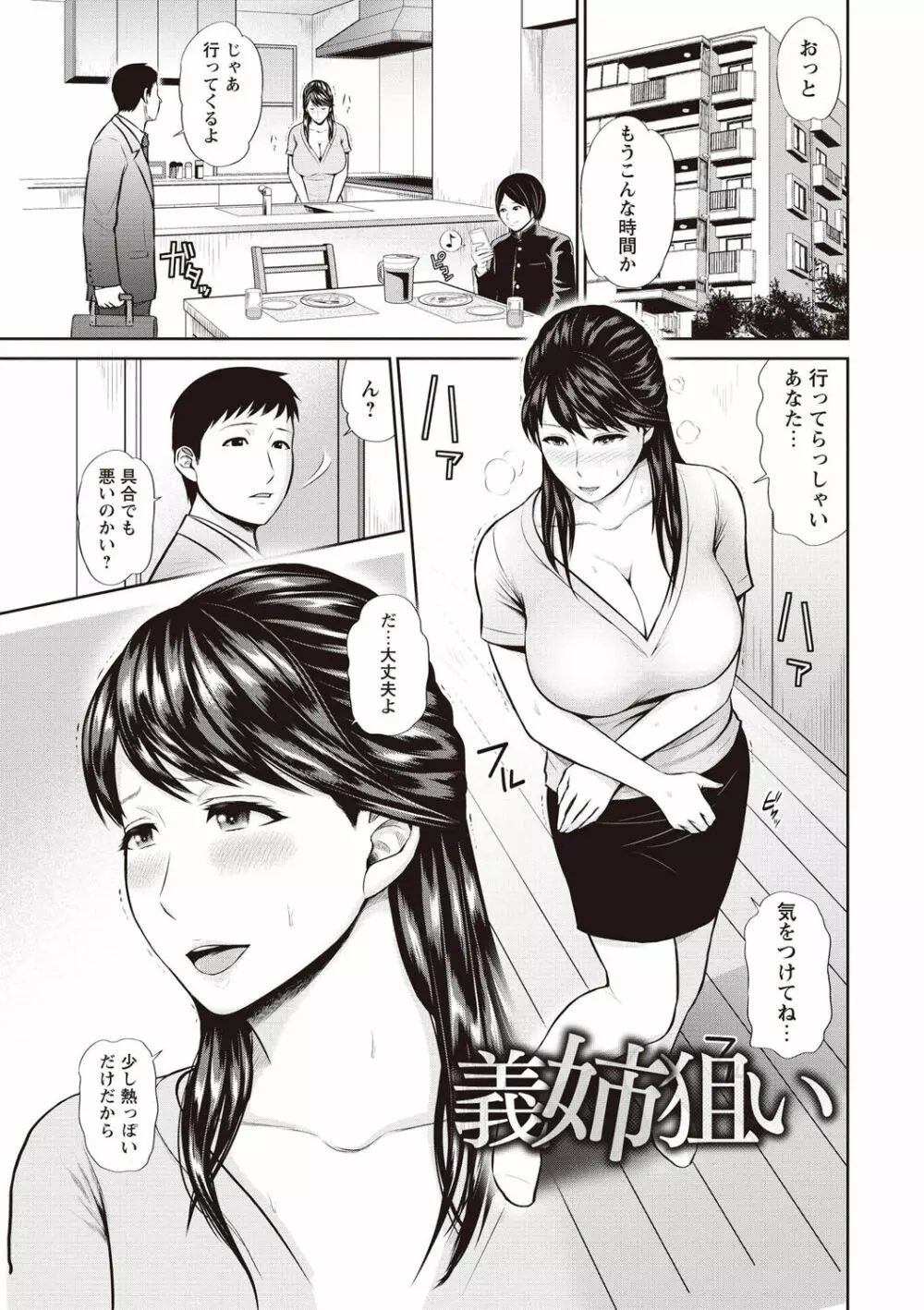 蜜液の渦~滴り堕ちる若妻達~ Page.7