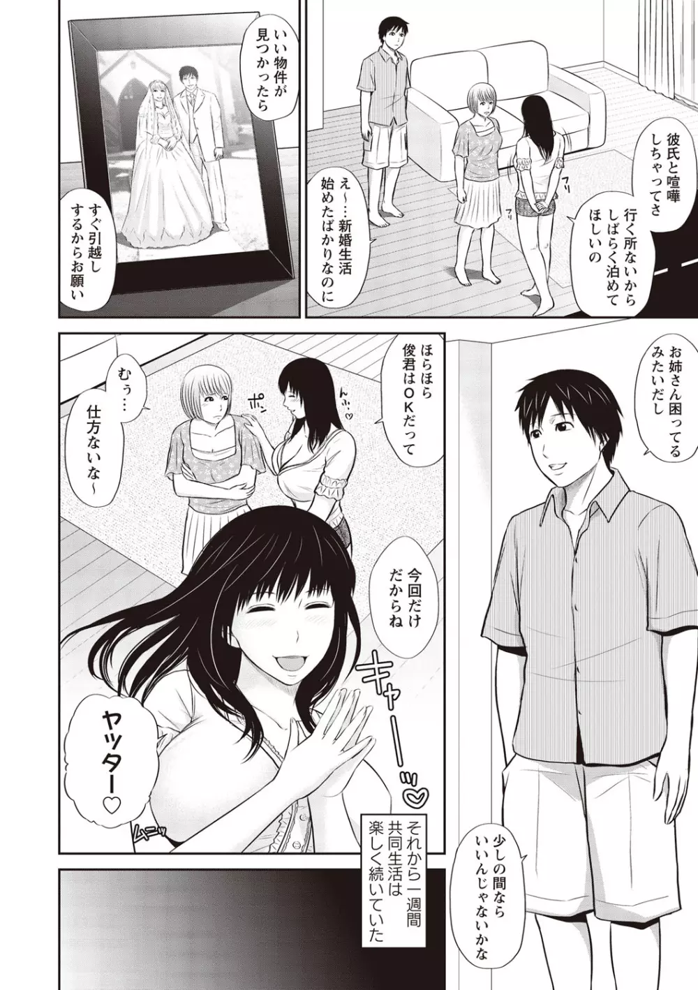 蜜液の渦~滴り堕ちる若妻達~ Page.70
