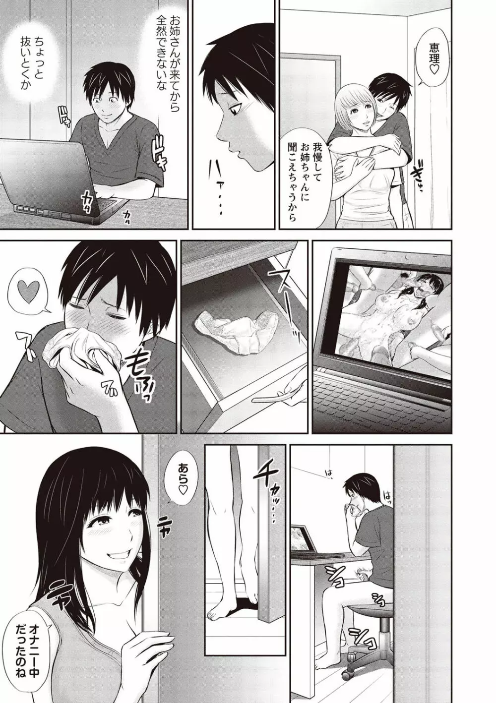蜜液の渦~滴り堕ちる若妻達~ Page.71