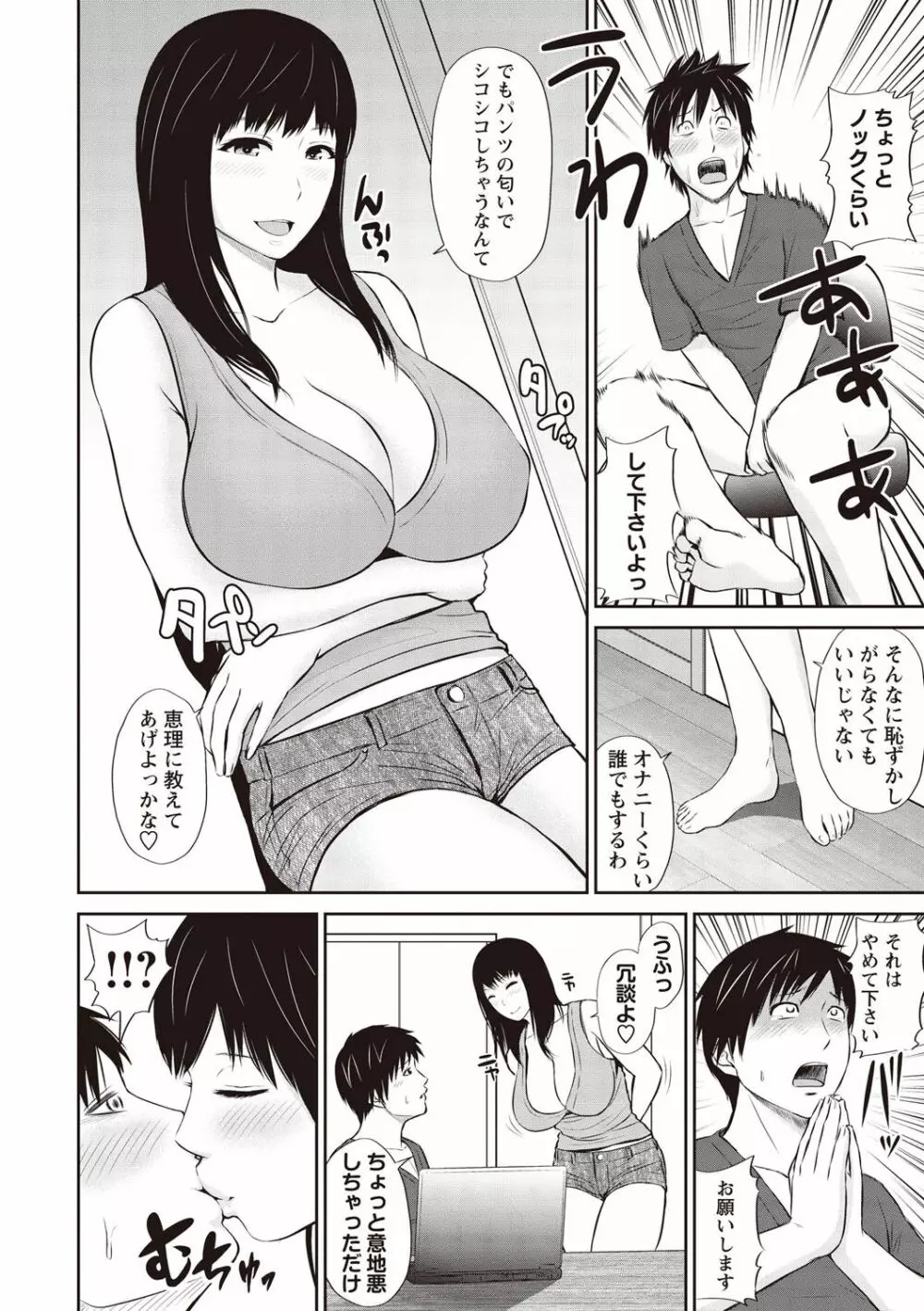 蜜液の渦~滴り堕ちる若妻達~ Page.72