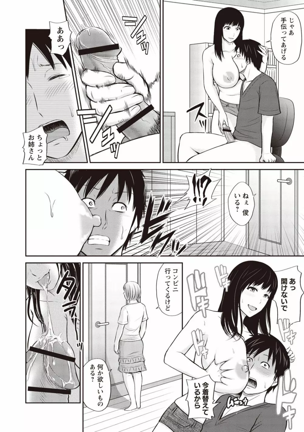 蜜液の渦~滴り堕ちる若妻達~ Page.74
