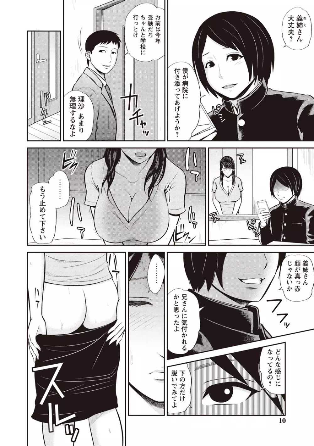 蜜液の渦~滴り堕ちる若妻達~ Page.8