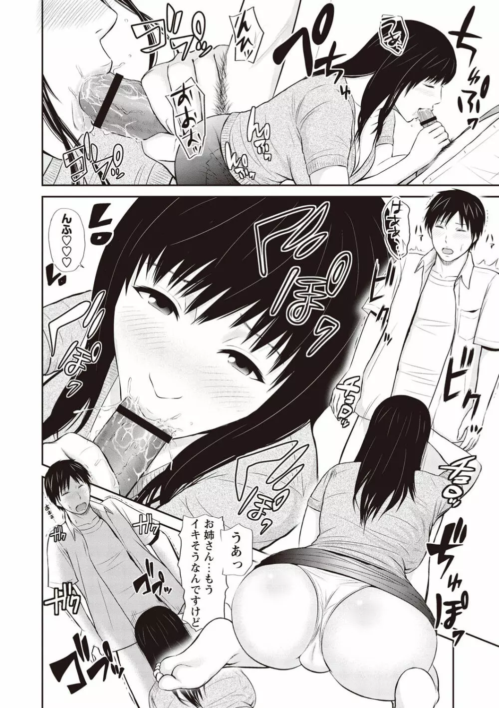 蜜液の渦~滴り堕ちる若妻達~ Page.80