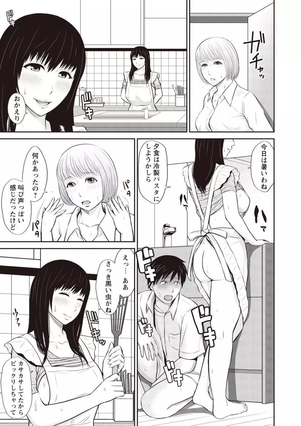 蜜液の渦~滴り堕ちる若妻達~ Page.83