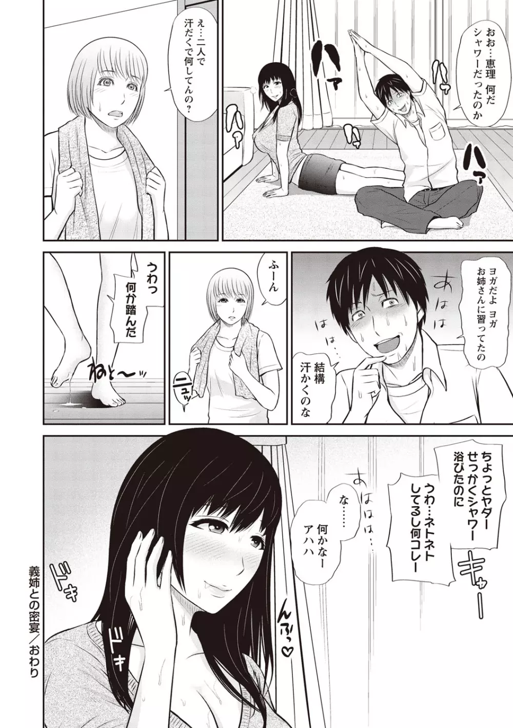蜜液の渦~滴り堕ちる若妻達~ Page.99