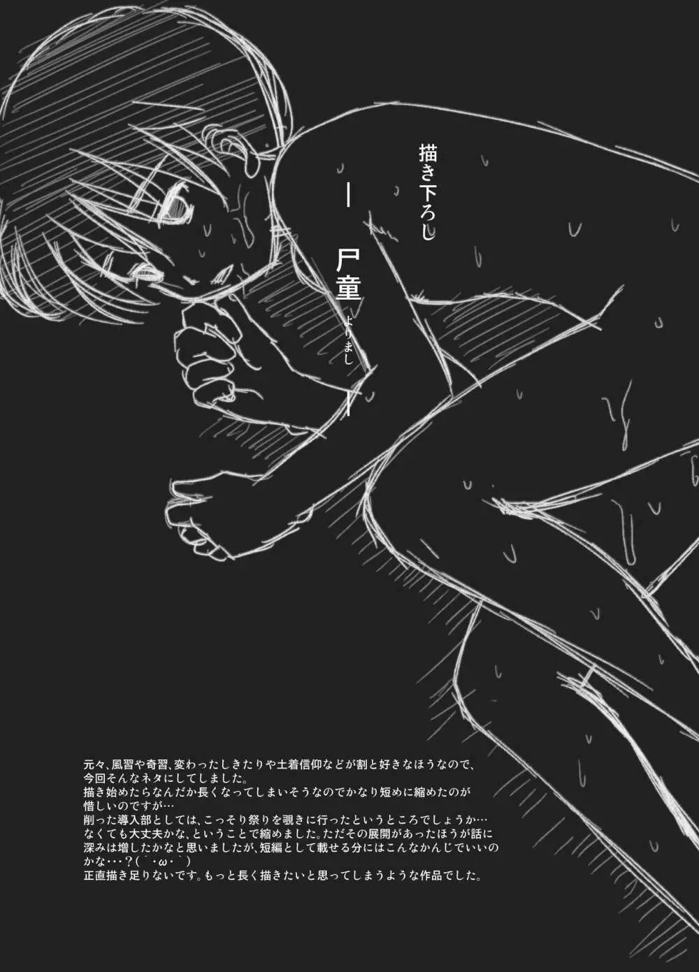 尸童 -よりまし- Page.2